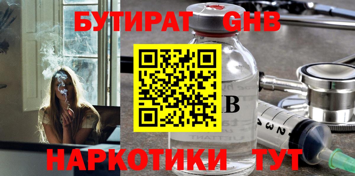 Асбест  БУТИРАТ  Вход с VPN  Бутират BDO 33% 