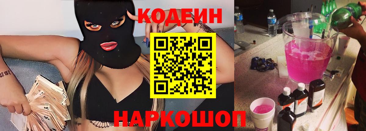 Кодеиновый сироп Lean Purple Drank Асбест