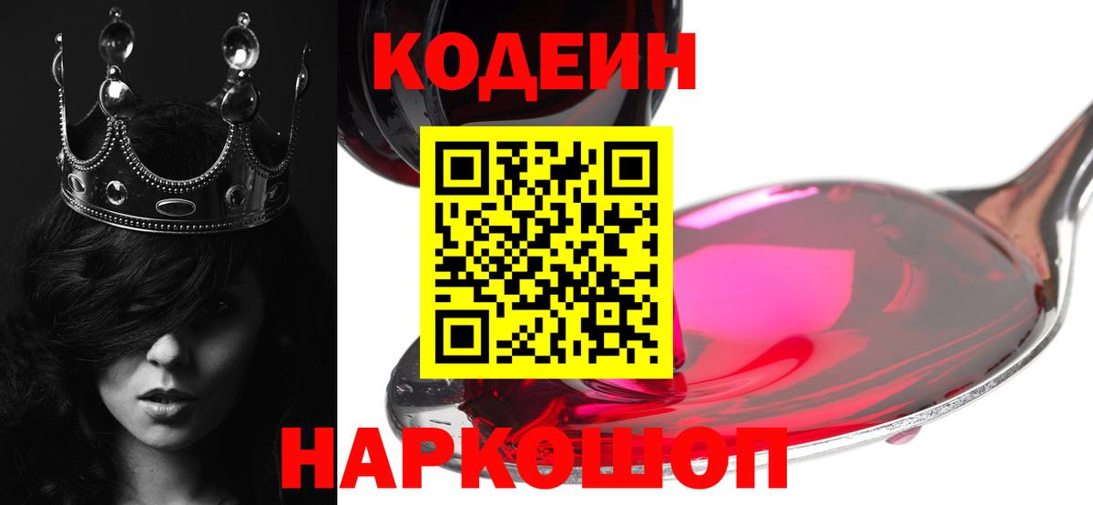 Кодеиновый сироп Lean Purple Drank  Вход с VPN  Кодеин Purple Drank  Асбест 