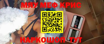 мяу мяу кристалл Апрелевка