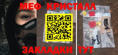 мяу мяу кристалл Апрелевка