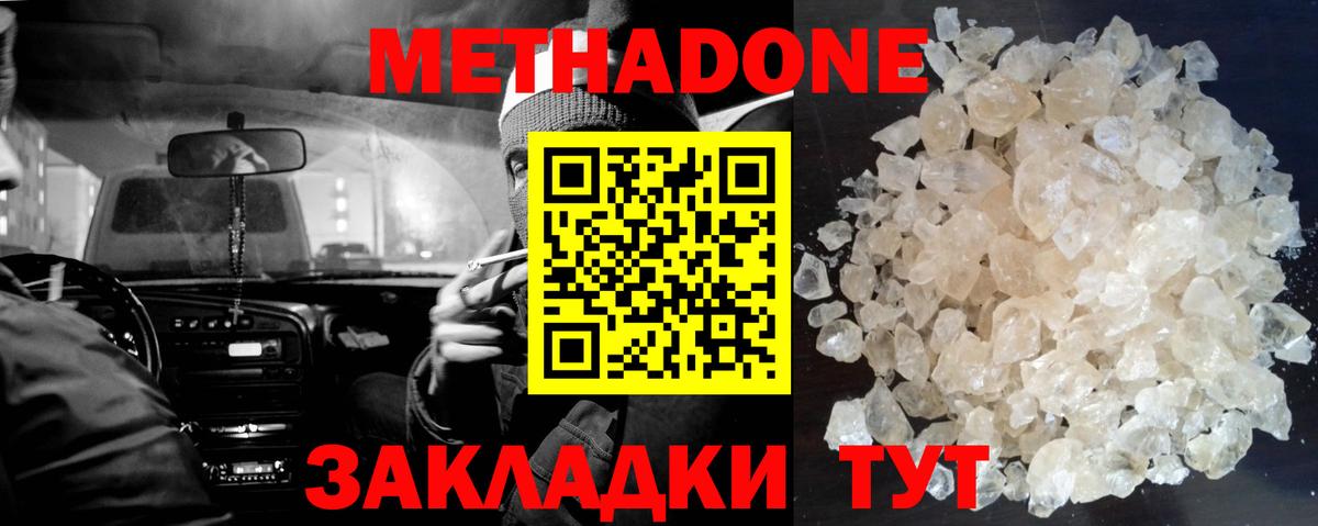 МЕТАДОН мёд  Вход с VPN  Метадон VHQ  Асбест 